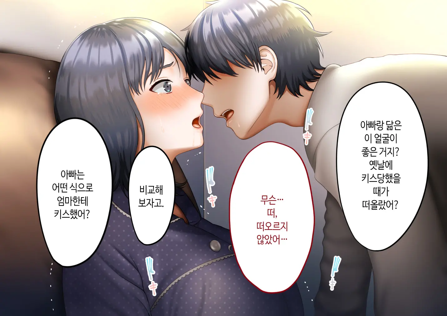 Musuko Ni Otto No Omokage O Kasanete Ita Bakari Ni… | 아들에게 남편의 모습을 겹쳐보기만 한 탓에…